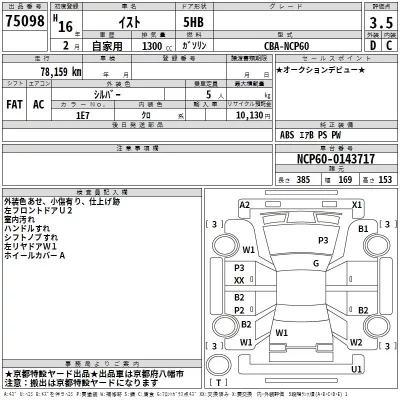 Toyota IST  с аукциона в Японии