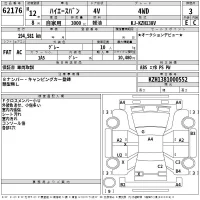 Toyota HIACE VAN лот № 62176 оценка 3  с аукциона в Японии 2