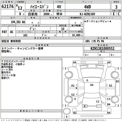 Toyota HIACE VAN  с аукциона в Японии