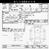 Suzuki SPACIA лот № 3071 оценка R  с аукциона в Японии 10