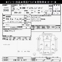 Honda N ONE лот № 3048 оценка 3.5  с аукциона в Японии 10