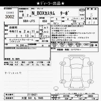 Honda N BOX лот № 3002 оценка S  с аукциона в Японии 10