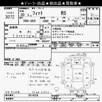 Honda FIT лот № 3072 оценка R  с аукциона в Японии 9