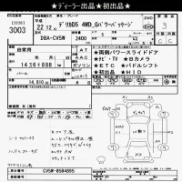 Mitsubishi DELICA D5 лот № 3003 оценка 3  с аукциона в Японии 10