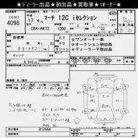 Nissan MARCH лот № 4098 оценка R  с аукциона в Японии 6