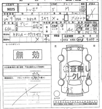 Mitsubishi TOPPO лот № 9025 оценка   с аукциона в Японии 7