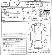 Nissan FUGA лот № 5064 оценка 3  с аукциона в Японии 7