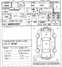 Toyota ESTIMA лот № 5090 оценка R  с аукциона в Японии 7