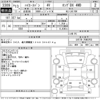 Toyota HIACE VAN лот № 3309 оценка 2  с аукциона в Японии 11