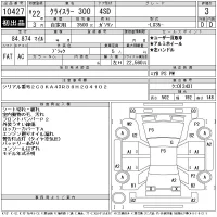 Chrysler 300 лот № 10427 оценка 3  с аукциона в Японии 11
