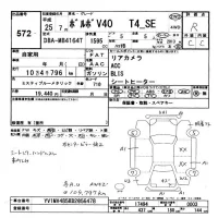 Volvo V40 лот № 572 оценка R  с аукциона в Японии 3
