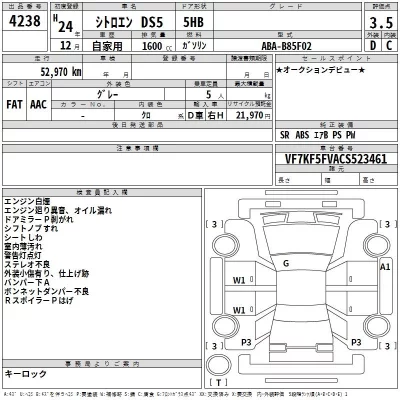 Citroen DS5  с аукциона в Японии
