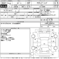 Daihatsu Copen лот № 3047 оценка 3.5  с аукциона в Японии 11