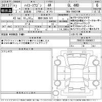 Toyota HIACE лот № 36137 оценка 6  с аукциона в Японии 11
