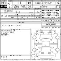 Lexus LS лот № 30031 оценка RA  с аукциона в Японии 11