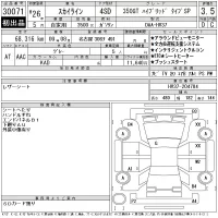 Nissan SKYLINE лот № 30071 оценка 3.5  с аукциона в Японии 11