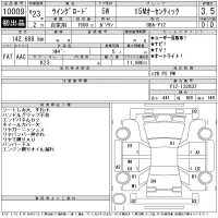 Nissan WINGROAD лот № 10009 оценка 3.5  с аукциона в Японии 11