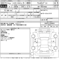 Toyota HIACE лот № 30271 оценка 4.5  с аукциона в Японии 11