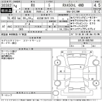 Lexus RX лот № 30382 оценка 4.5  с аукциона в Японии 11