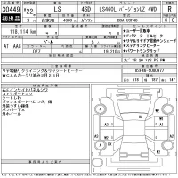 Lexus LS лот № 30449 оценка R  с аукциона в Японии 11