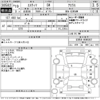 Toyota ESTIMA лот № 30582 оценка 3.5  с аукциона в Японии 11