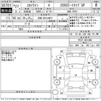 Nissan SKYLINE лот № 30701 оценка R  с аукциона в Японии 11