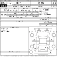 Honda CR-V лот № 36477 оценка 4.5  с аукциона в Японии 11