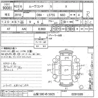 Daihatsu MOVE CONTE лот № 90081 оценка R  с аукциона в Японии 10