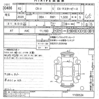 Honda CR-V лот № 30486 оценка 4.5  с аукциона в Японии 10
