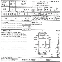Mazda CX-30 лот № 20274 оценка 3.5  с аукциона в Японии 10