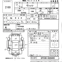 Toyota VITZ лот № 2169 оценка 3.5  с аукциона в Японии 5