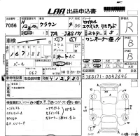 Toyota CROWN лот № 7056 оценка R  с аукциона в Японии 5