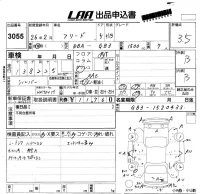 Honda FREED лот № 3055 оценка 3.5  с аукциона в Японии 5