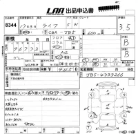 Honda LIFE лот № 8344 оценка 3.5  с аукциона в Японии 5
