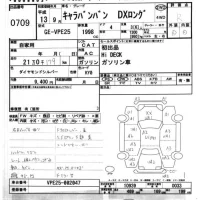 Nissan CARAVAN VAN лот № 709 оценка R  с аукциона в Японии 8