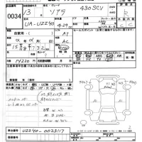 Toyota SOARER лот № 34 оценка R  с аукциона в Японии 7