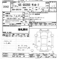 Lexus GS лот № 3542 оценка 3.5  с аукциона в Японии 8