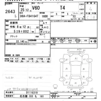 Volvo V60 лот № 2643 оценка 4  с аукциона в Японии 8