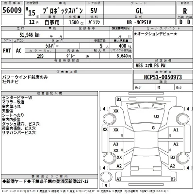 Toyota PROBOX  с аукциона в Японии