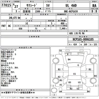 Toyota SUCCEED  с аукциона в Японии