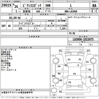 Toyota PIXIS EPOCH  с аукциона в Японии