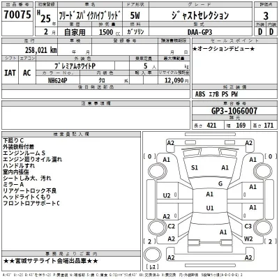 Honda FREED  с аукциона в Японии