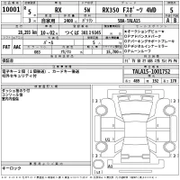 Lexus RX лот № 10001 оценка 5  с аукциона в Японии 2