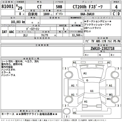 Lexus CT  с аукциона в Японии