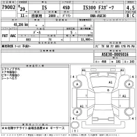 Lexus IS лот № 79002 оценка 4.5  с аукциона в Японии 2