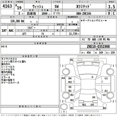 Toyota WISH  с аукциона в Японии