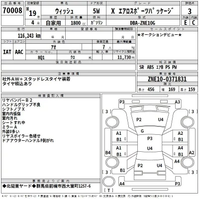 Toyota WISH  с аукциона в Японии