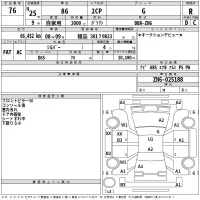 Toyota GT 86 лот № 76 оценка R  с аукциона в Японии 2