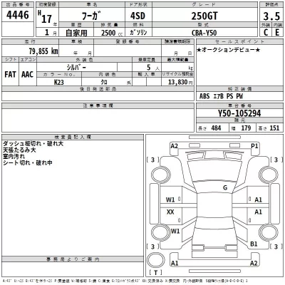 Nissan FUGA  с аукциона в Японии