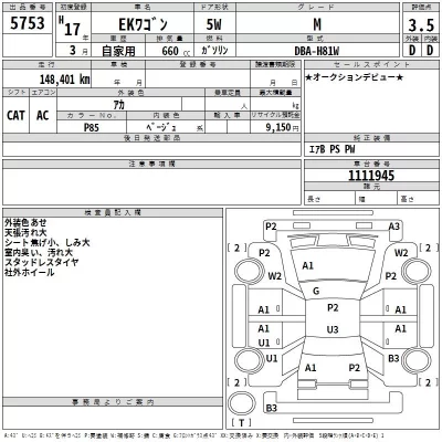 Mitsubishi EK WAGON  с аукциона в Японии